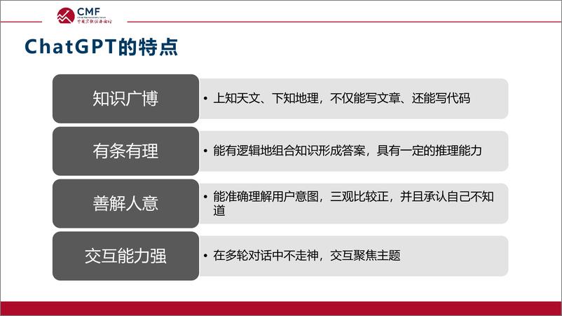 《20230930-CMF中国宏观经济专题报告（第73期）：大模型，原理、进展及其影响》 - 第6页预览图
