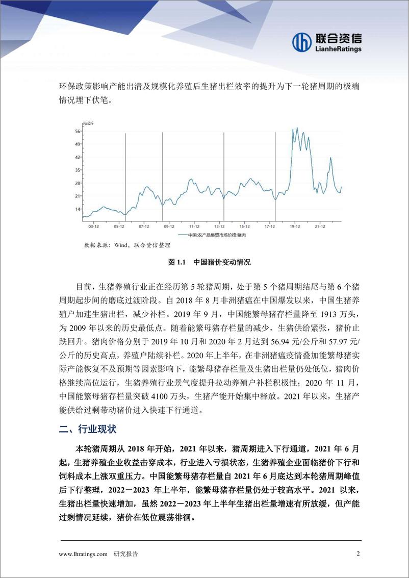 《生猪养殖行业观察及2023年下半年信用风险展望-2023.10-15页》 - 第4页预览图