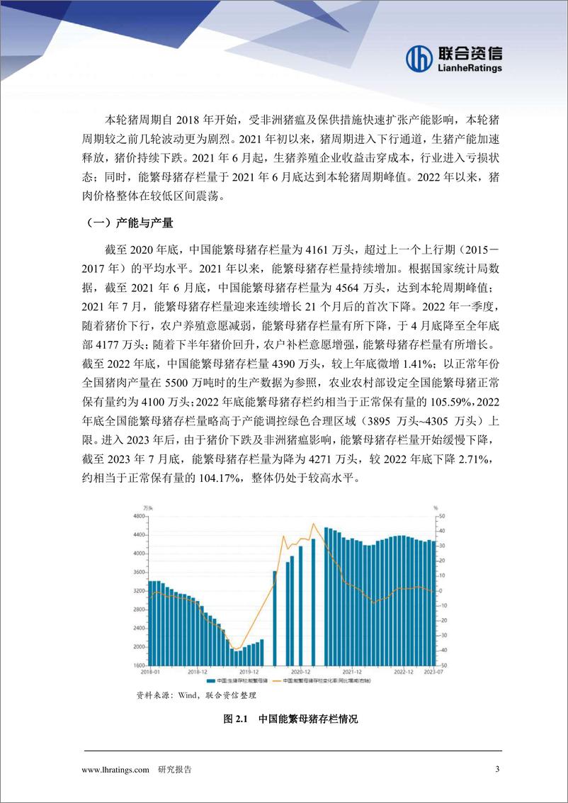 《生猪养殖行业观察及2023年下半年信用风险展望-2023.10-15页》 - 第5页预览图