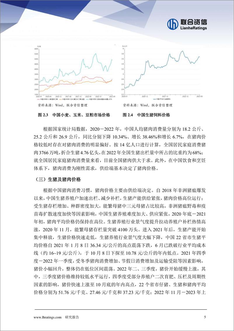 《生猪养殖行业观察及2023年下半年信用风险展望-2023.10-15页》 - 第7页预览图