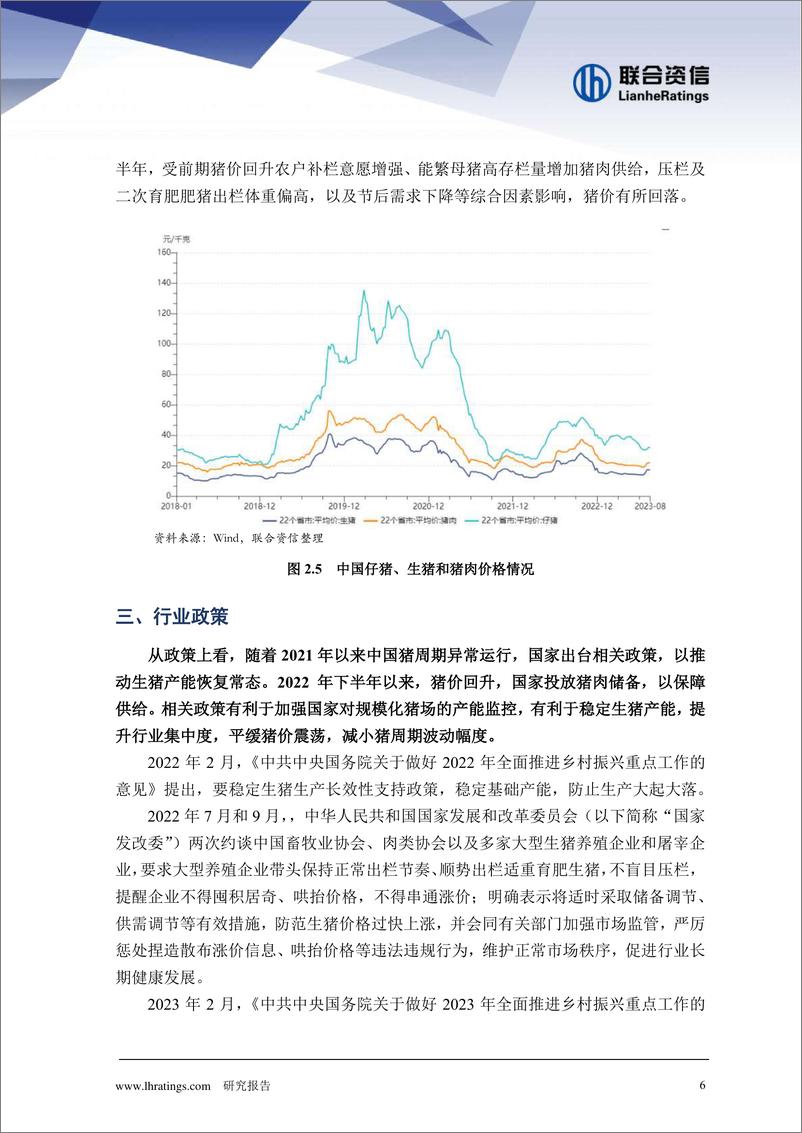 《生猪养殖行业观察及2023年下半年信用风险展望-2023.10-15页》 - 第8页预览图