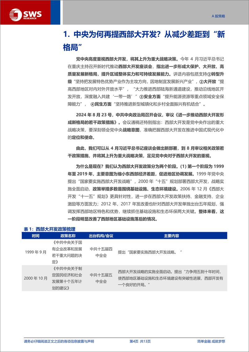 《西部大开发2.0，新疆西藏的基建水利需求形成催化-240901-申万宏源-13页》 - 第4页预览图