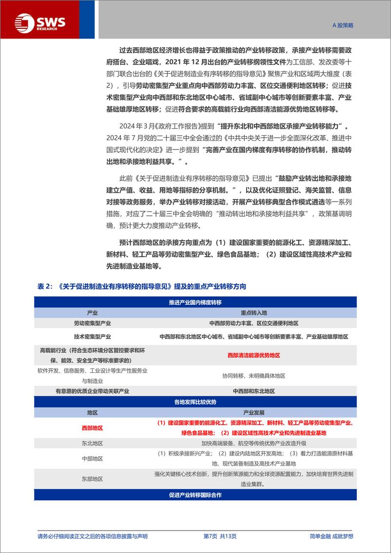 《西部大开发2.0，新疆西藏的基建水利需求形成催化-240901-申万宏源-13页》 - 第7页预览图