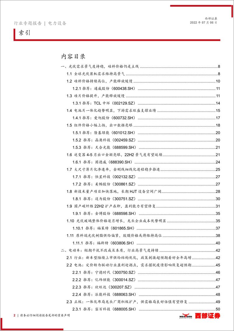 《2022年上半年电新行业前瞻：业绩普遍环比向好，全年预期乐观-20220706-西部证券-75页》 - 第3页预览图