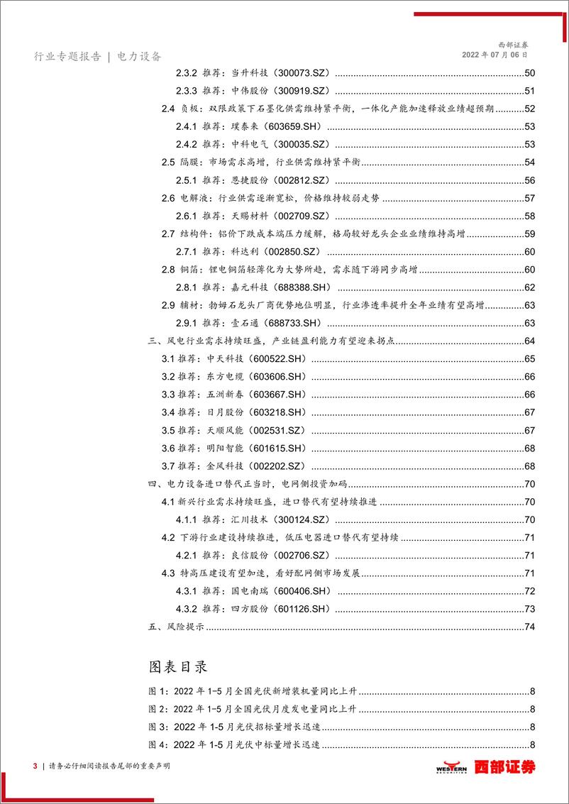 《2022年上半年电新行业前瞻：业绩普遍环比向好，全年预期乐观-20220706-西部证券-75页》 - 第4页预览图