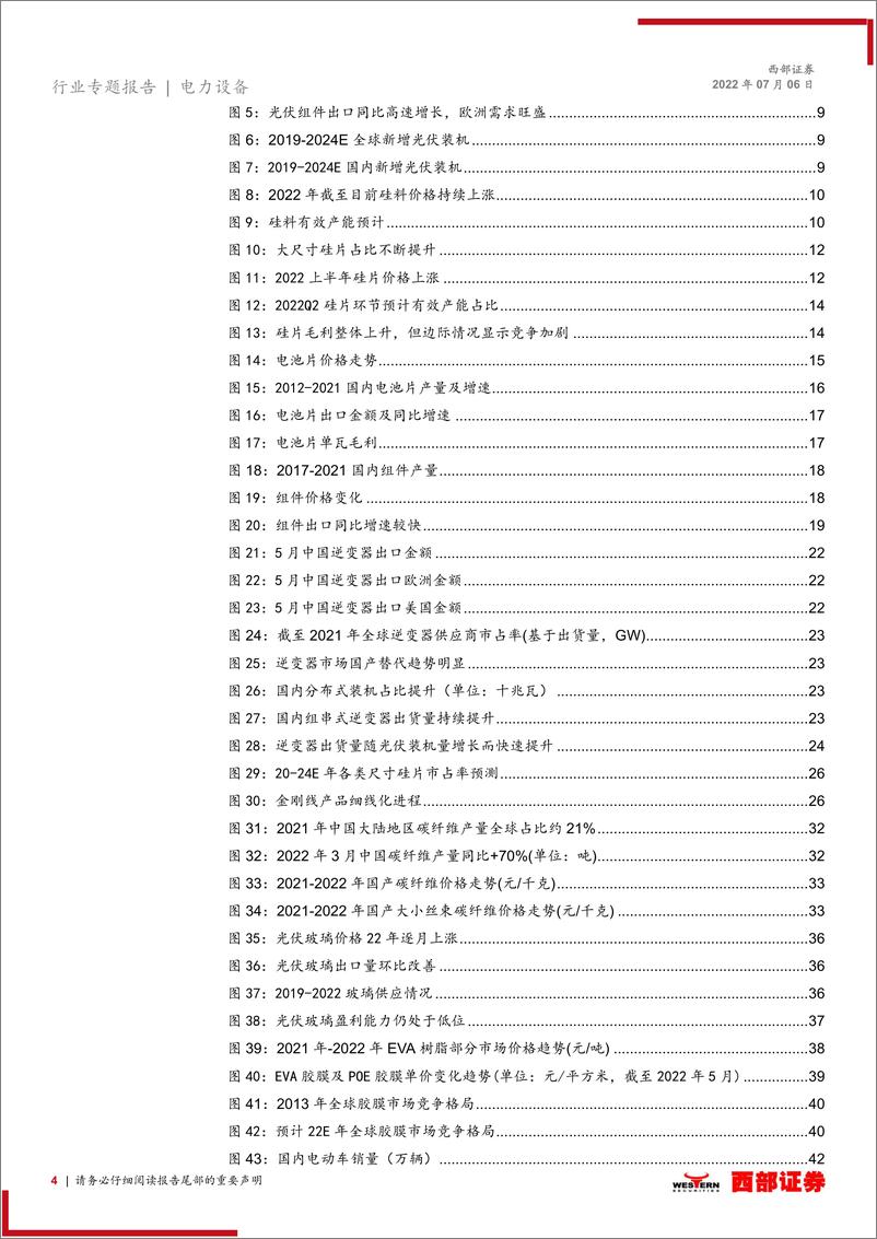 《2022年上半年电新行业前瞻：业绩普遍环比向好，全年预期乐观-20220706-西部证券-75页》 - 第5页预览图