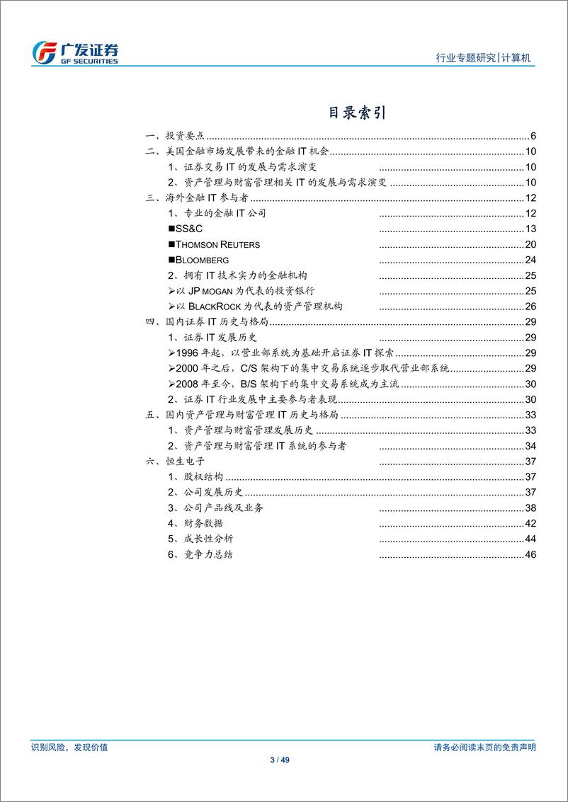 《计算机行业专题研究：金融IT，市场环境、下游需求与格局变化共振-20190224-广发证券-49页》 - 第4页预览图