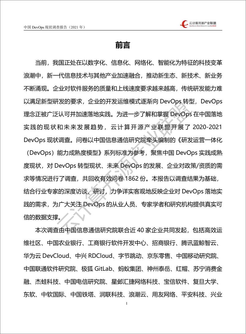 《中国DevOps现状调查报告（2021）-84页-WN9》 - 第3页预览图