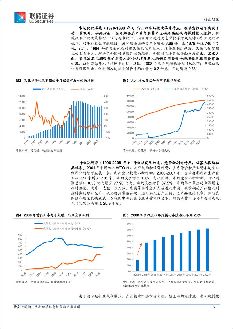 《乳制品行业深度：筑基已成，潜力犹存-240527-联储证券-30页》 - 第6页预览图