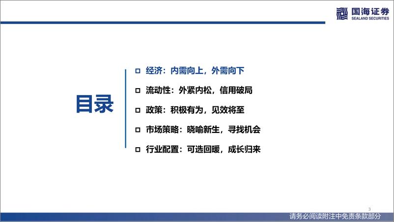 《2022年下半年策略报告：晓喻新生-20220613-国海证券-103页》 - 第4页预览图