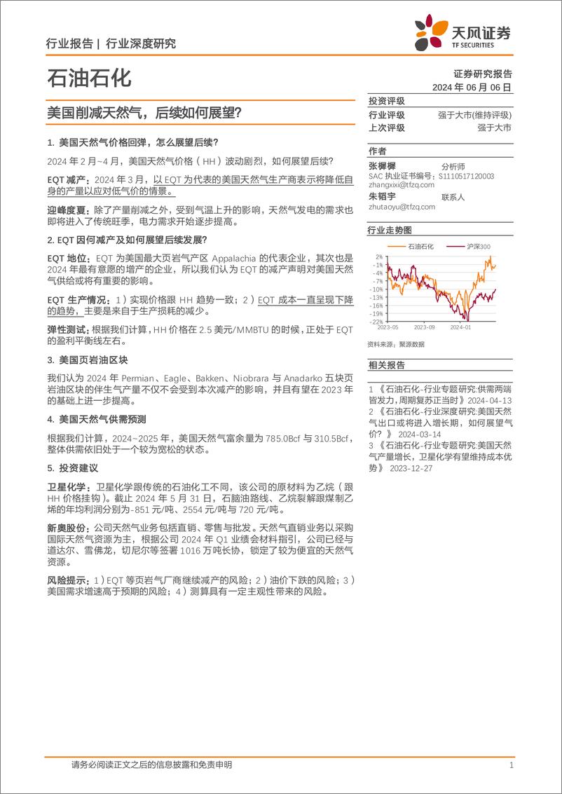 《石油石化行业深度研究：美国削减天然气，后续如何展望？-240606-天风证券-11页》 - 第1页预览图