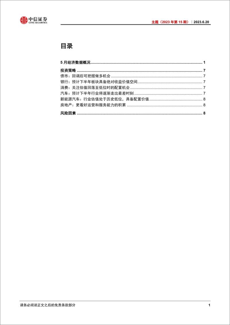 《主题（2023年第15期）：透析5月经济数据-20230620-中信证券-16页》 - 第3页预览图