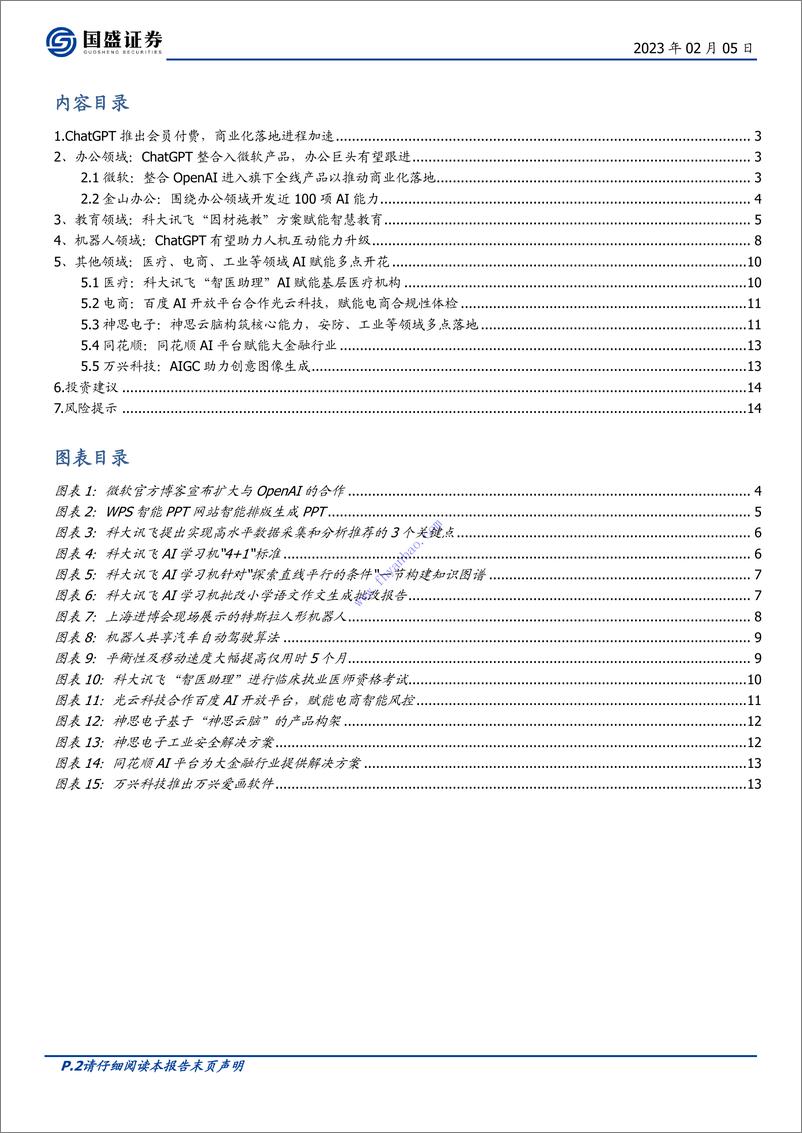 《【国盛证券】ChatGPT应用展望 2》 - 第3页预览图