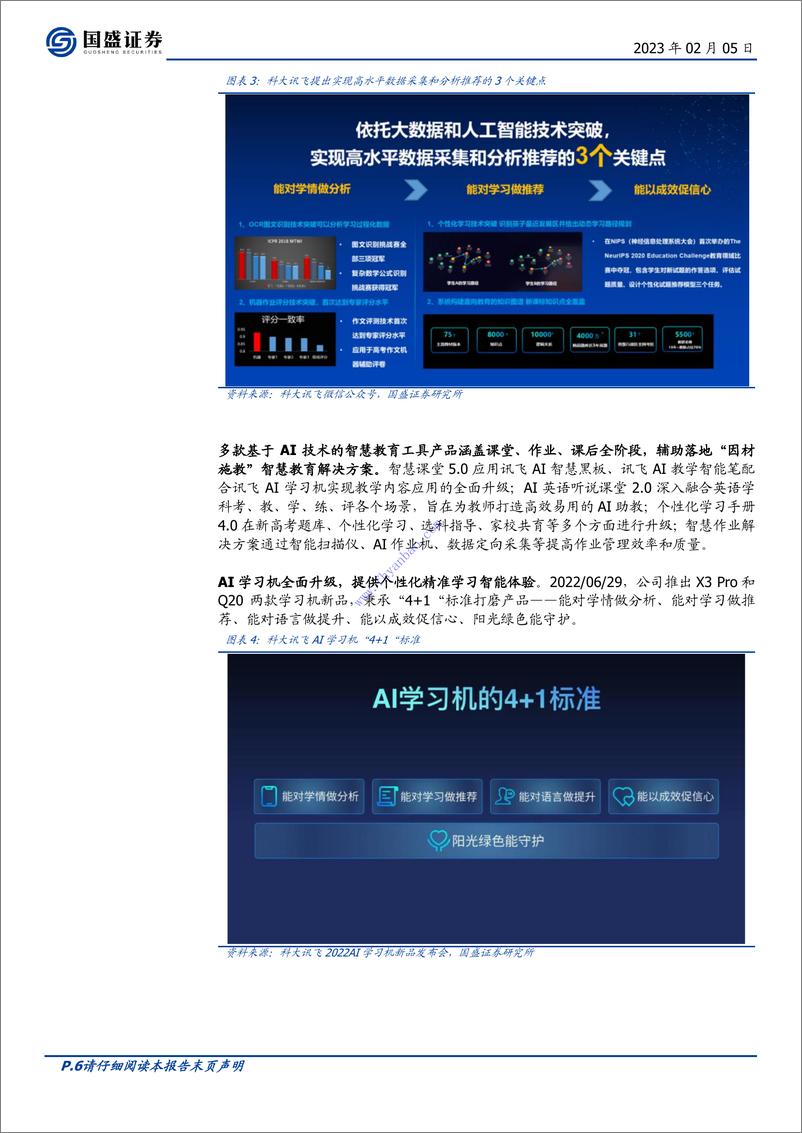 《【国盛证券】ChatGPT应用展望 2》 - 第7页预览图