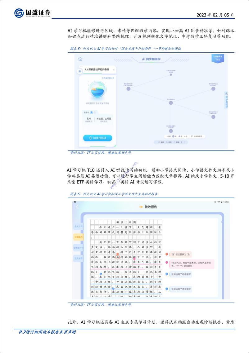 《【国盛证券】ChatGPT应用展望 2》 - 第8页预览图