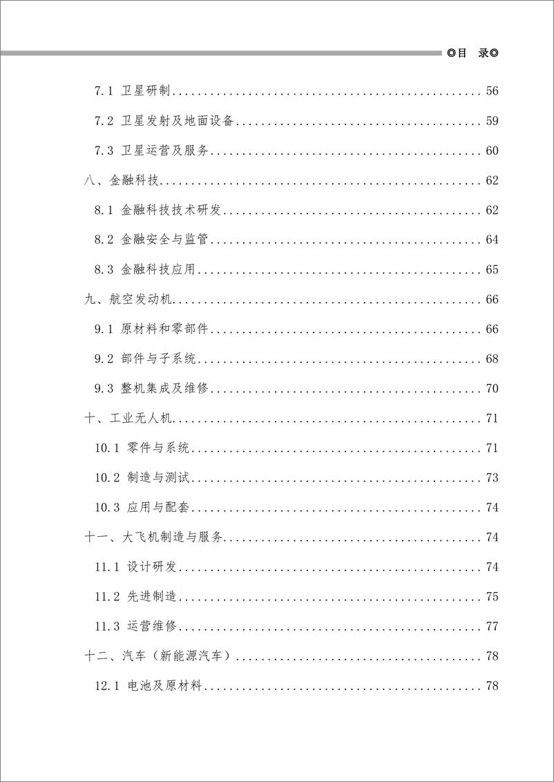 《成都人才开发指引白皮书2024-239页》 - 第6页预览图