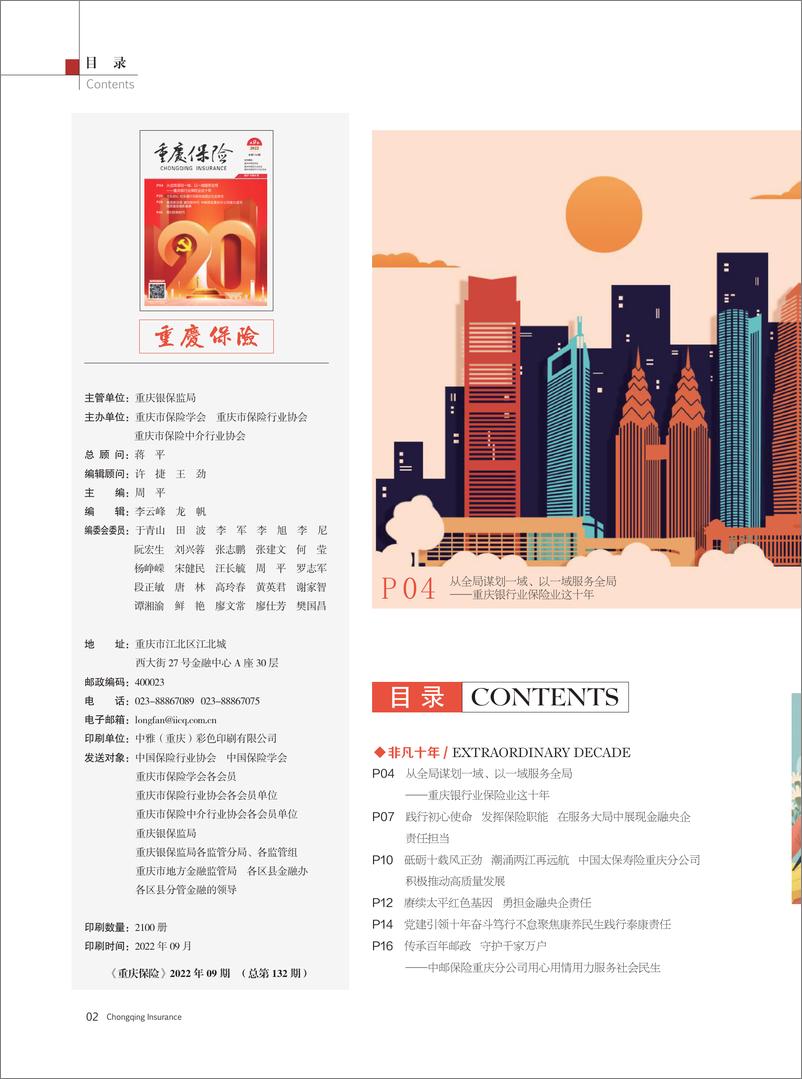 《重庆保险》2022年09期-50页 - 第5页预览图