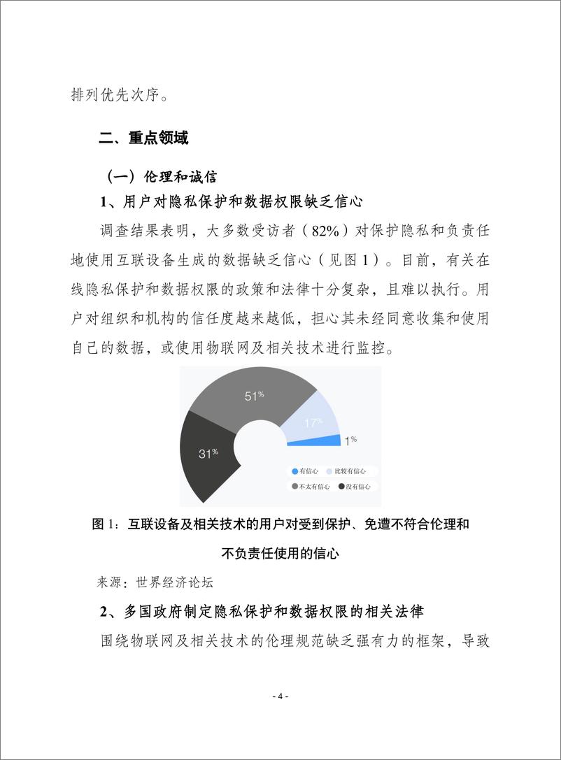 赛迪译丛：《互联世界现状（2023版）》-26页 - 第5页预览图