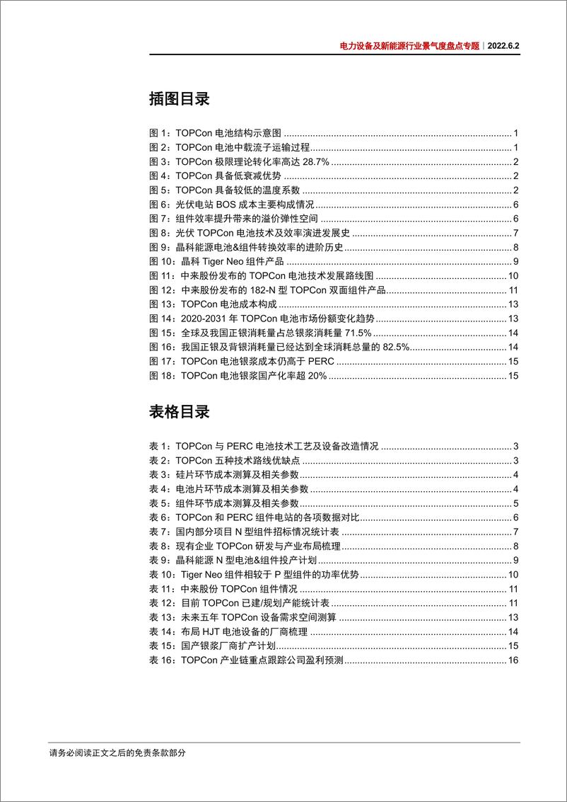 《电力设备及新能源行业景气度盘点专题：TOPCon电池产能扩张，设备&材料明显受益-20220602-中信证券-22页》 - 第5页预览图