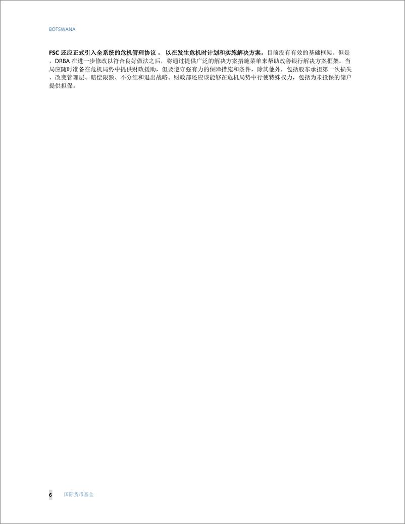 《金融行业评估计划：关于金融部门安全网 ， 危机管理和银行解决方案框架的技术说明》 - 第7页预览图