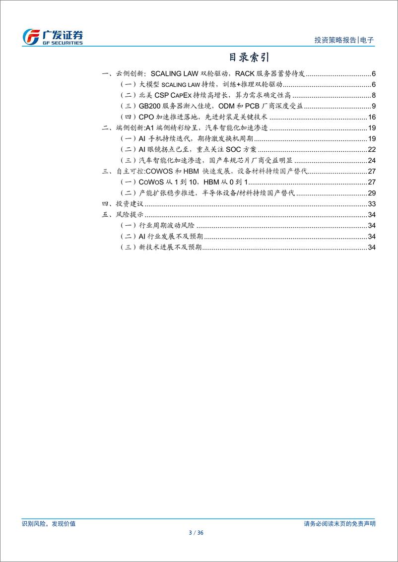 《电子行业2025年投资策略：AI科技创新与自主可控-241125-广发证券-36页》 - 第3页预览图