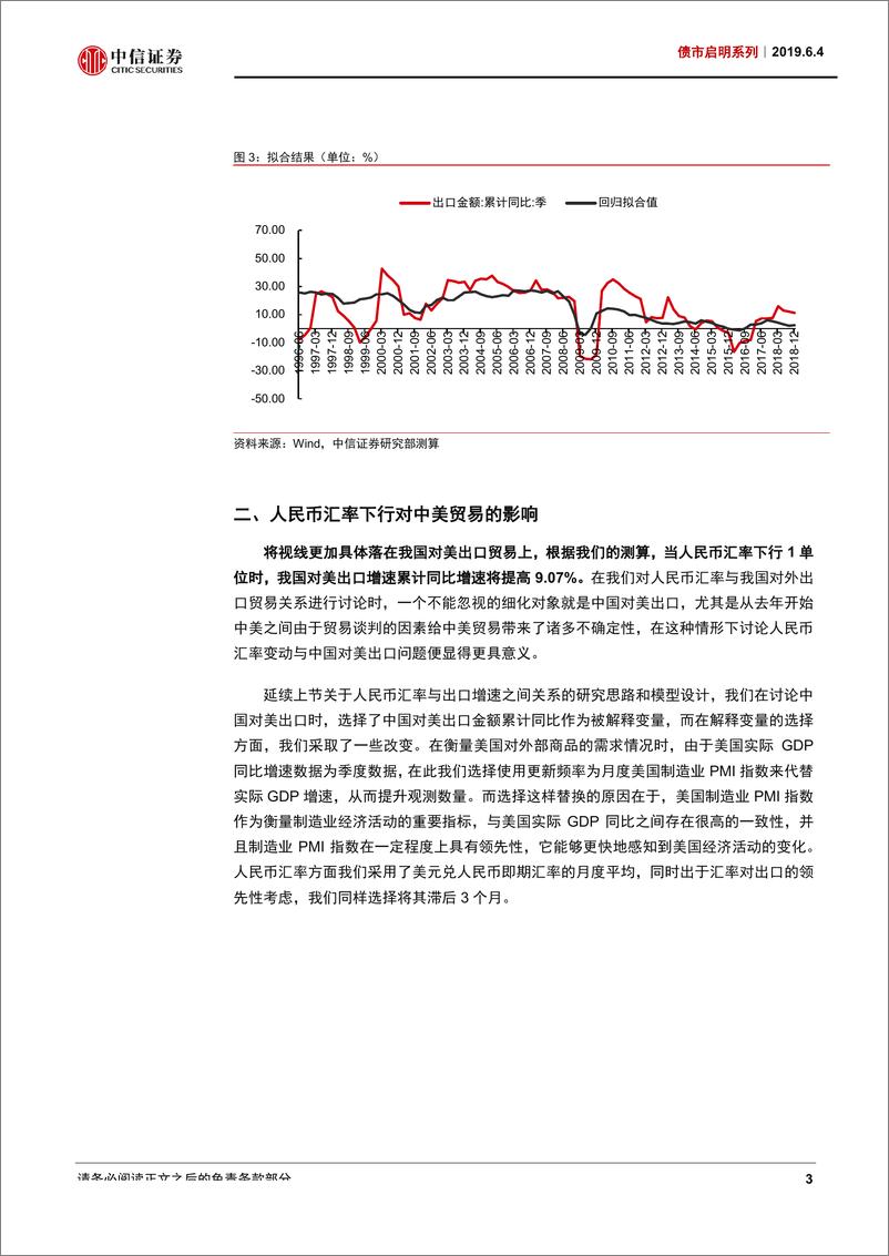 《债市启明系列：出口增速如何受人民币汇率影响？-20190604-中信证券-18页》 - 第4页预览图