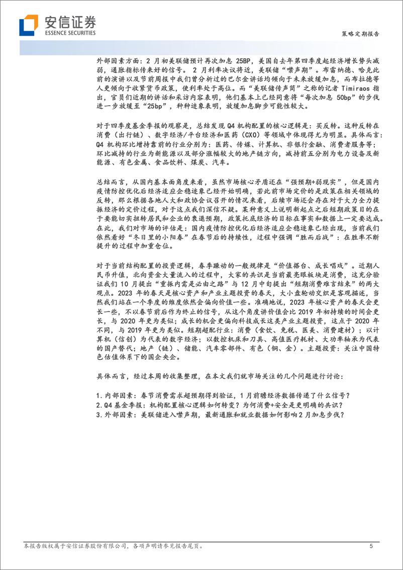 《2月春风送暖：定价“大力全力拼经济”-20230129-安信证券-33页》 - 第6页预览图