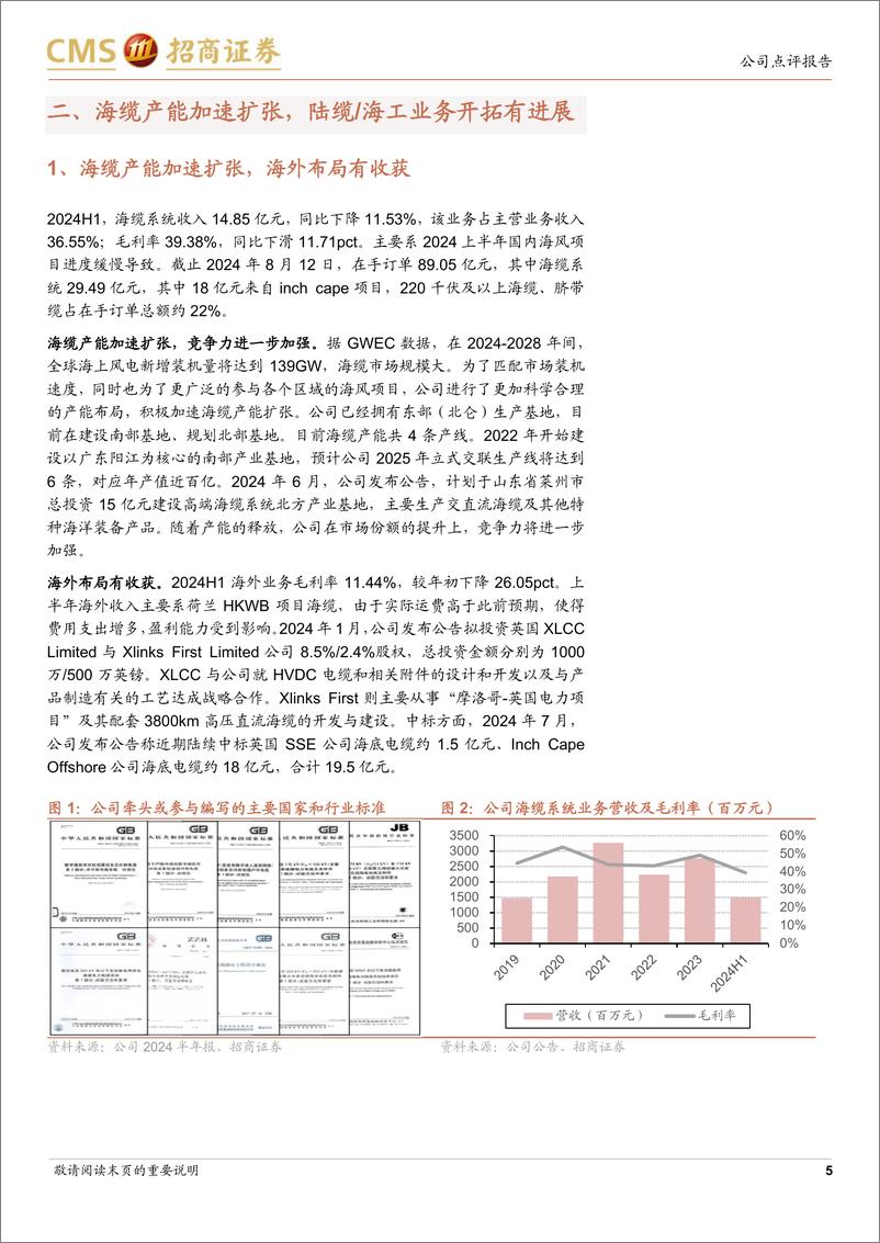 《东方电缆(603606)陆缆业务贡献加大，海缆业务有潜力-240825-招商证券-10页》 - 第5页预览图