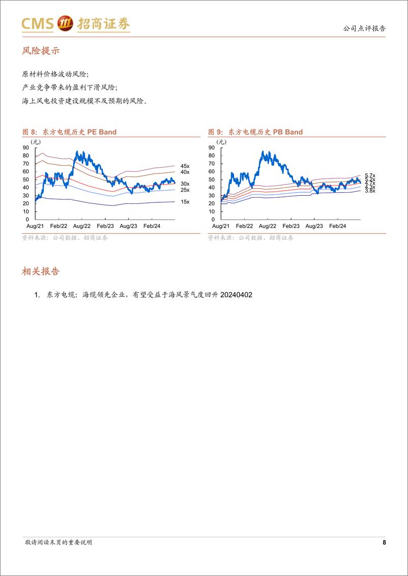 《东方电缆(603606)陆缆业务贡献加大，海缆业务有潜力-240825-招商证券-10页》 - 第8页预览图