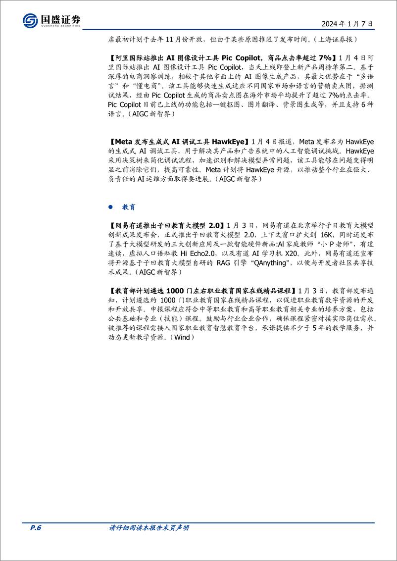 《202402月更新-OpenAI宣布将上线“自定义GPT商店”，网易有道发布教育大模型子曰2.0版本》 - 第6页预览图