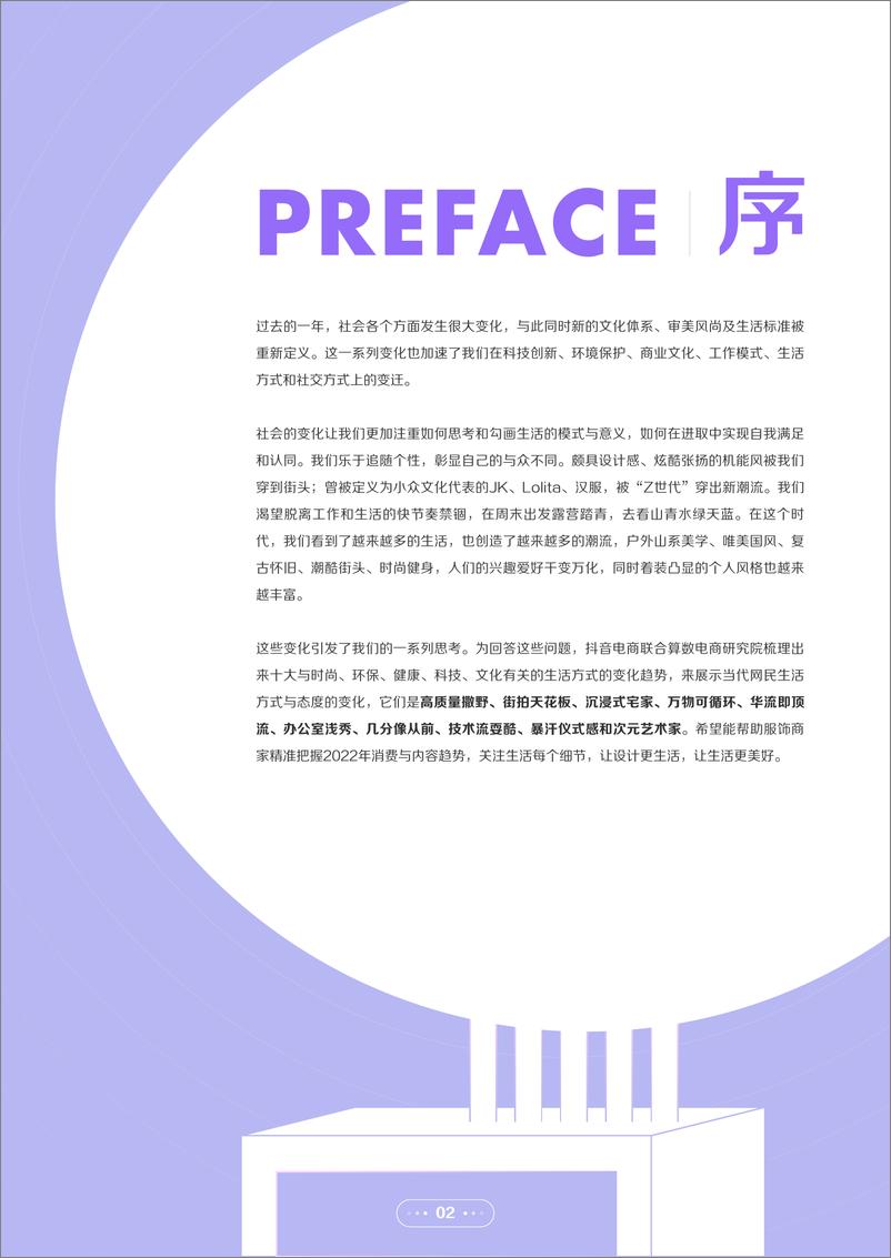 《2022年抖音电商十大潮流生活趋势报告：服饰潮流种草记-抖音电商》 - 第3页预览图