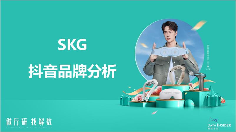 《抖音品牌营销分析》 - 第6页预览图