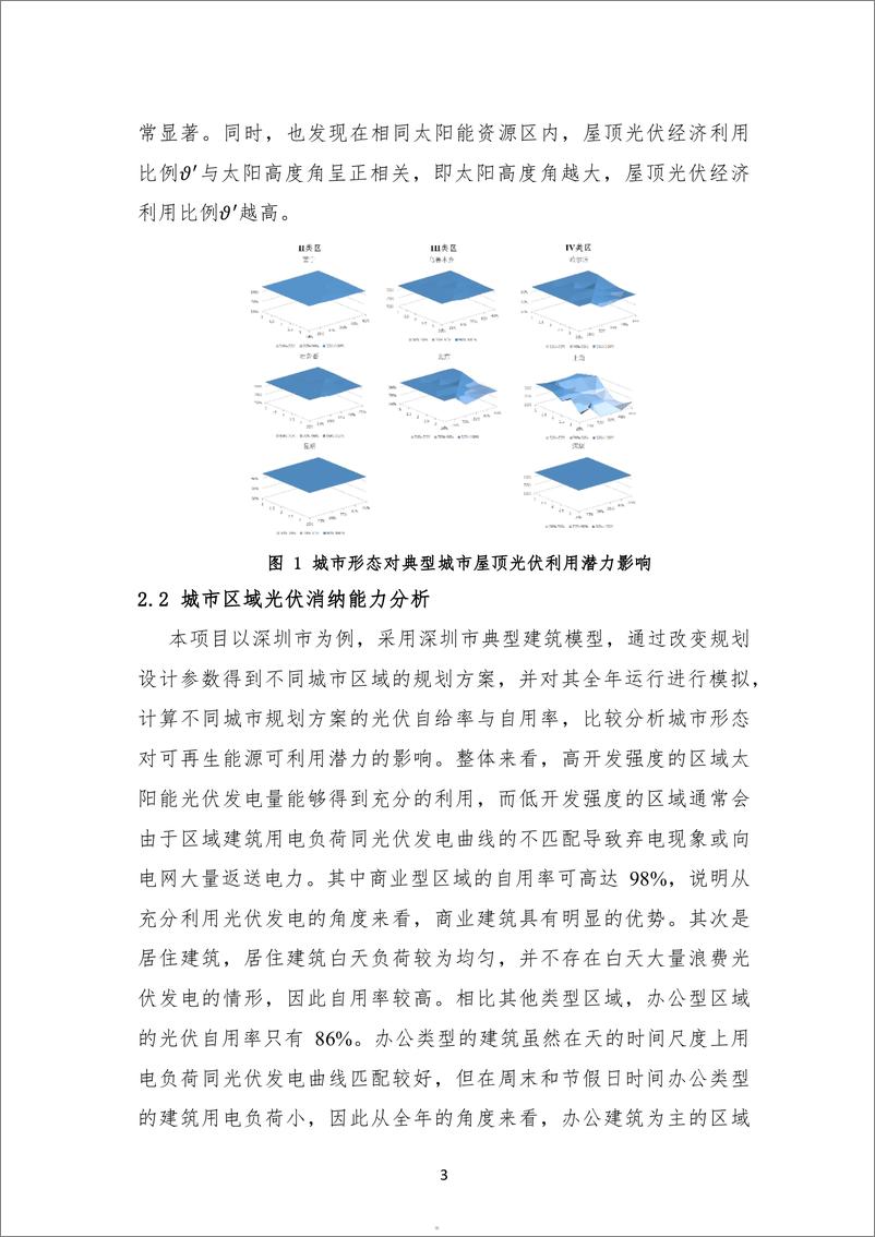 《2023城市建筑光储直柔系统构建模式与工程示范研究报告-清华大学》 - 第5页预览图