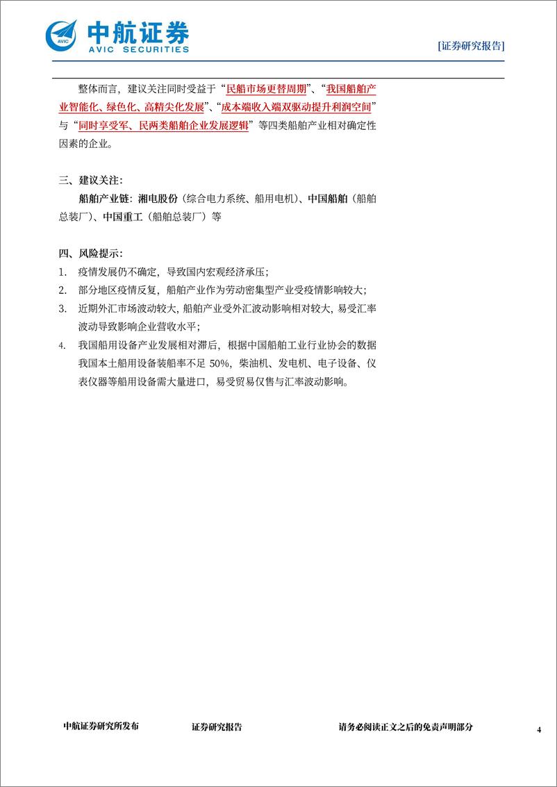 《国防军工行业船舶产业月报：寻找确定性-20221014-中航证券-33页》 - 第5页预览图