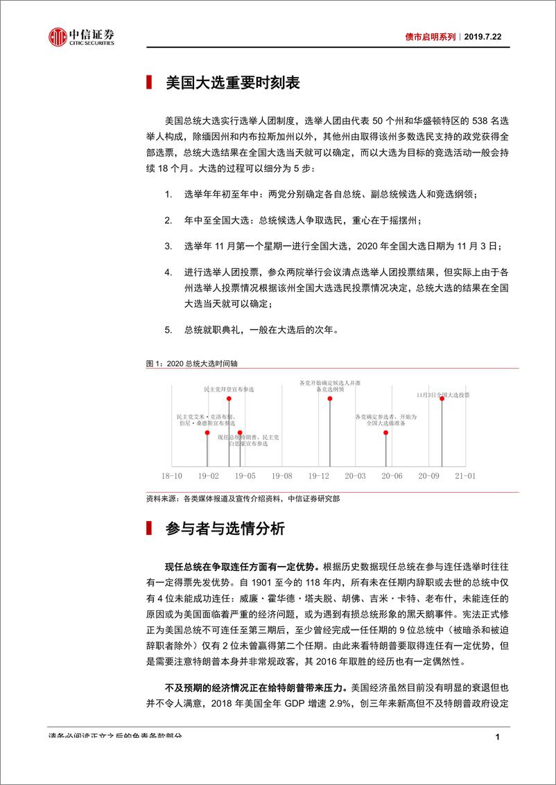 《债市启明系列：美国大选的重要时点会给货币政策产生压力吗-20190722-中信证券-20页》 - 第3页预览图