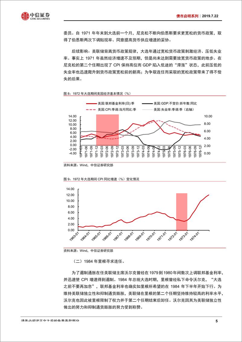 《债市启明系列：美国大选的重要时点会给货币政策产生压力吗-20190722-中信证券-20页》 - 第7页预览图