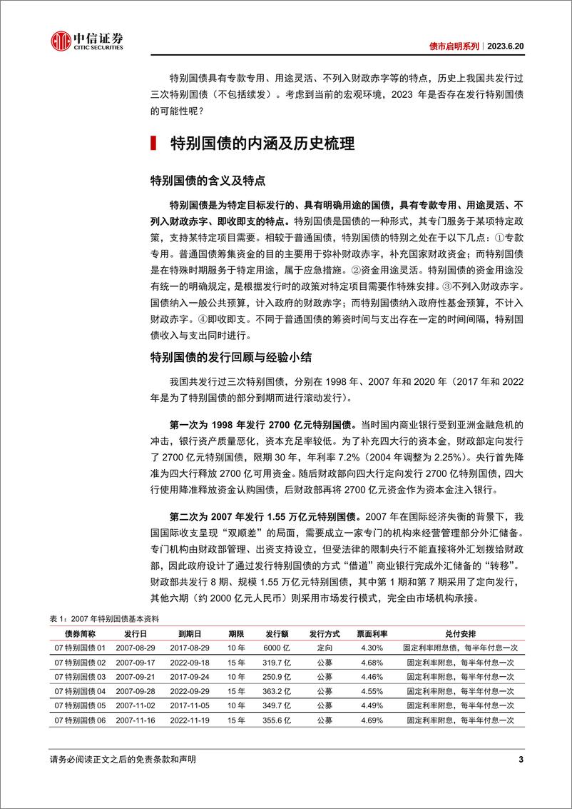 《债市启明系列：特别国债会成为“稳增长”的新措施吗？-20230620-中信证券-19页》 - 第4页预览图