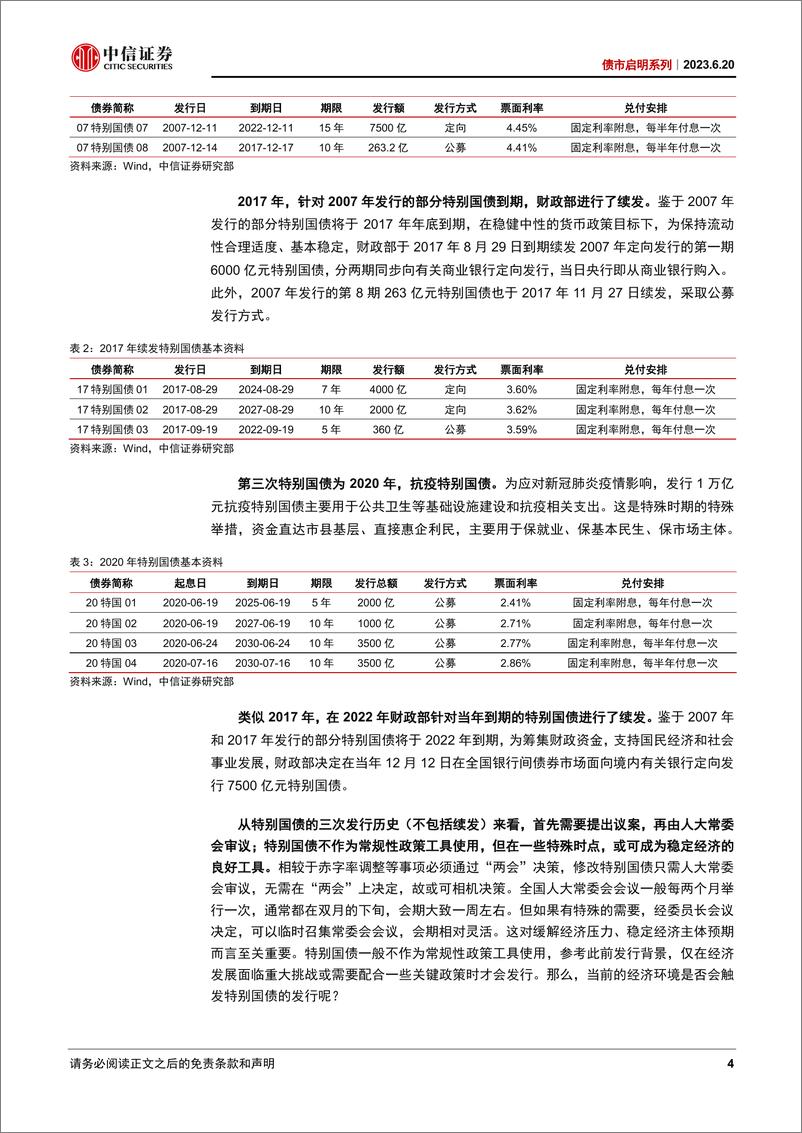 《债市启明系列：特别国债会成为“稳增长”的新措施吗？-20230620-中信证券-19页》 - 第5页预览图