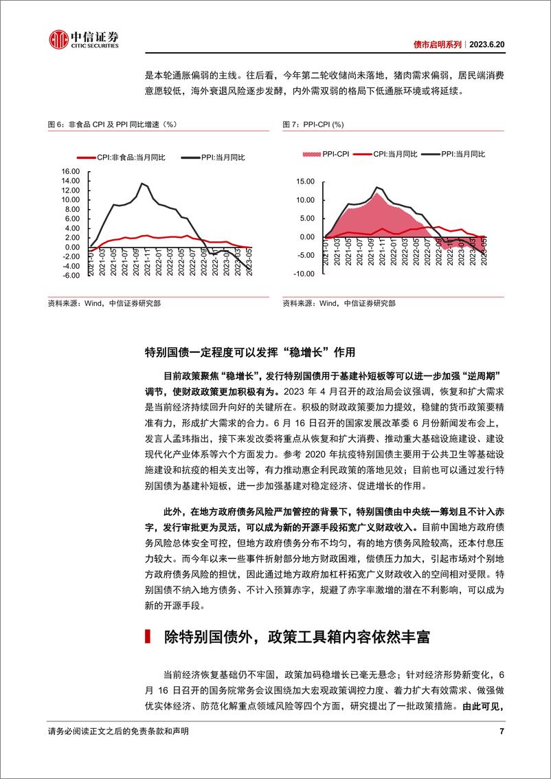 《债市启明系列：特别国债会成为“稳增长”的新措施吗？-20230620-中信证券-19页》 - 第8页预览图