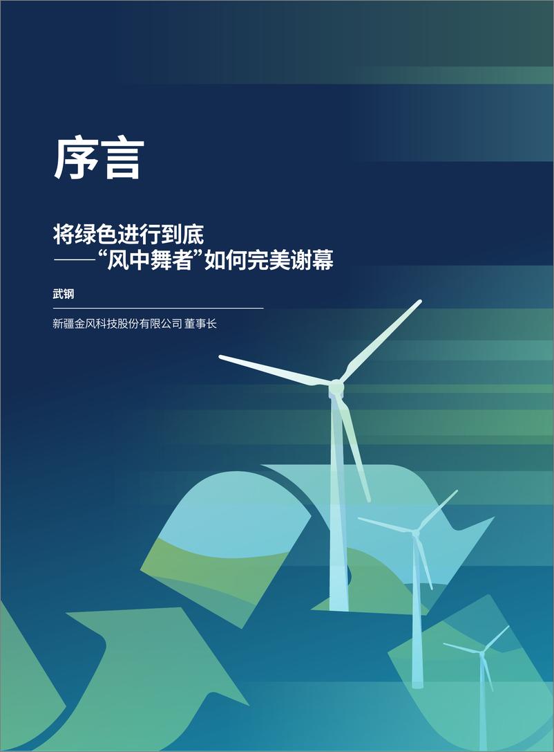 《可再生能源零废未来：风电、光伏回收产业发展研究-绿色和平-48页》 - 第3页预览图