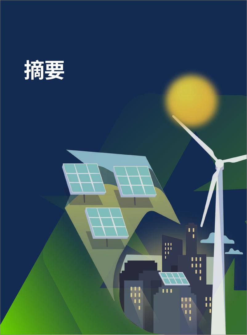 《可再生能源零废未来：风电、光伏回收产业发展研究-绿色和平-48页》 - 第8页预览图