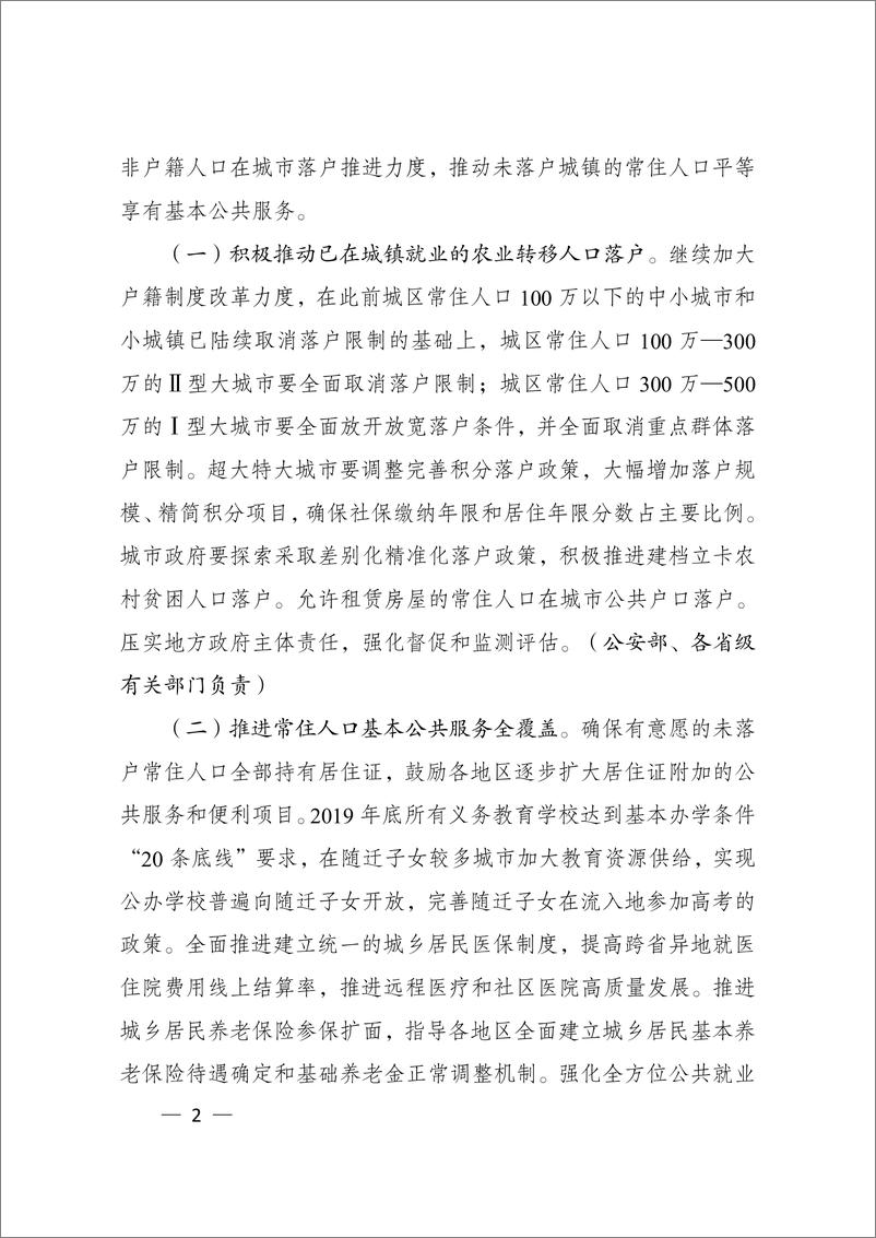 发改委-《2019年新型城镇化建设重点任务》-2019.4-13页 - 第3页预览图