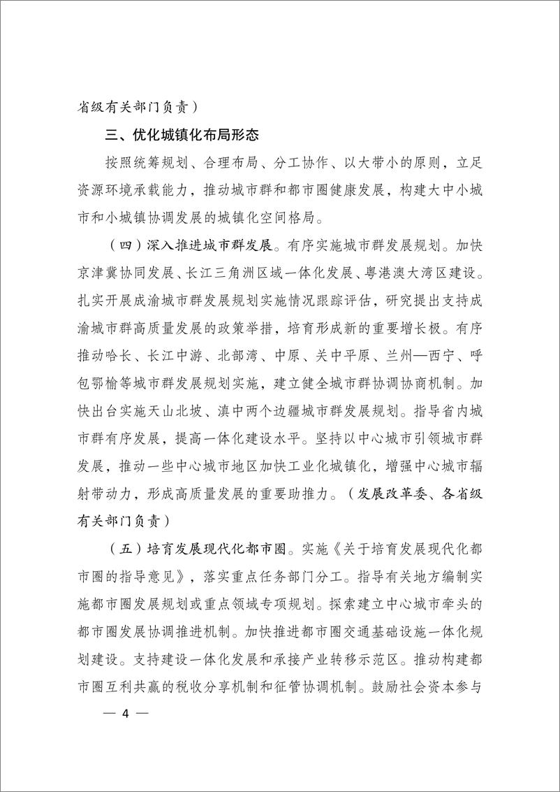 发改委-《2019年新型城镇化建设重点任务》-2019.4-13页 - 第5页预览图