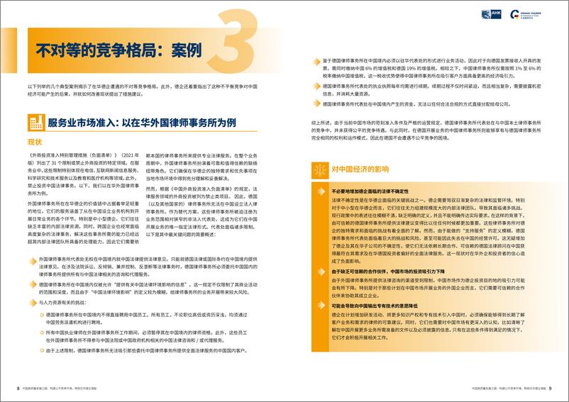 《中国德国商会_2024中国高质量发展之路_构建公平竞争环境 释放在华德企潜能》 - 第5页预览图