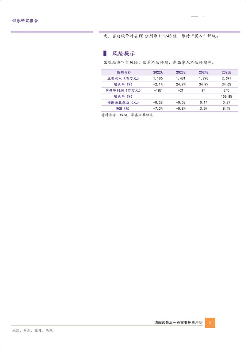 《深度报告-20240224-华鑫证券-金种子酒-600199.SH-公司深度报种子老酒添馥华润入驻启华321mb》 - 第2页预览图