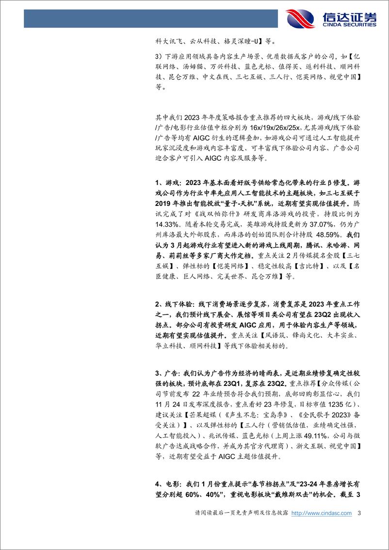 《传媒互联网及海外周观点：百度发布“文心一言”，重视国内AIGC产业链市场机会》 - 第3页预览图