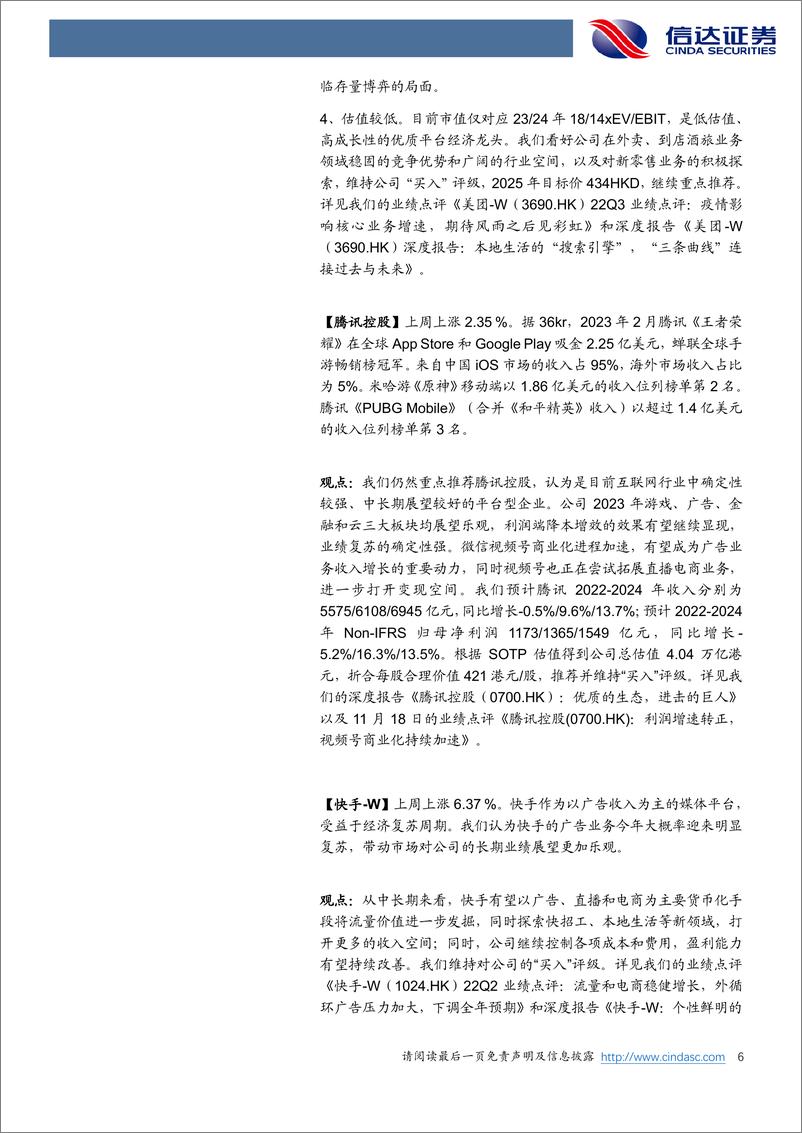 《传媒互联网及海外周观点：百度发布“文心一言”，重视国内AIGC产业链市场机会》 - 第6页预览图