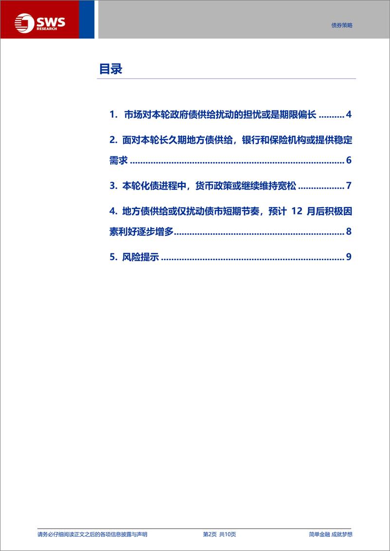 《供给扰动无虞，保持多头思维-241124-申万宏源-10页》 - 第2页预览图