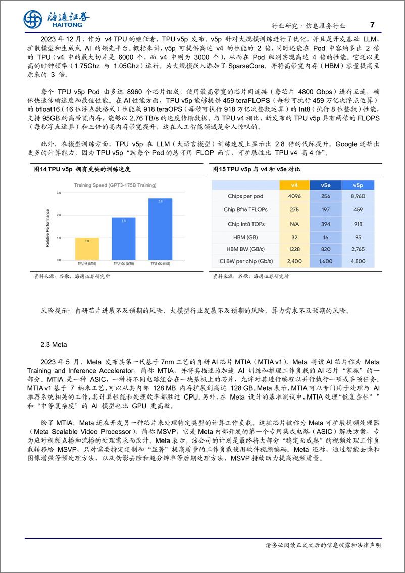 《计算机行业2024年4月研究观点：互联网大厂自研芯片梳理-240403-海通证券-10页》 - 第7页预览图