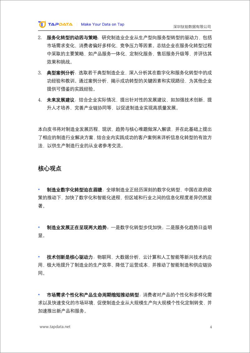 《2024数智新时代制造业数字化创新实践白皮书-Tapdata钛铂数据-78页》 - 第4页预览图